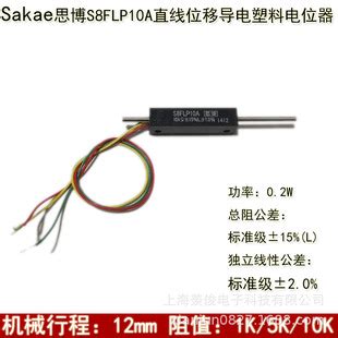 8FLP10D_直线位移导电塑料电位器_上海思博机械电气有限公司