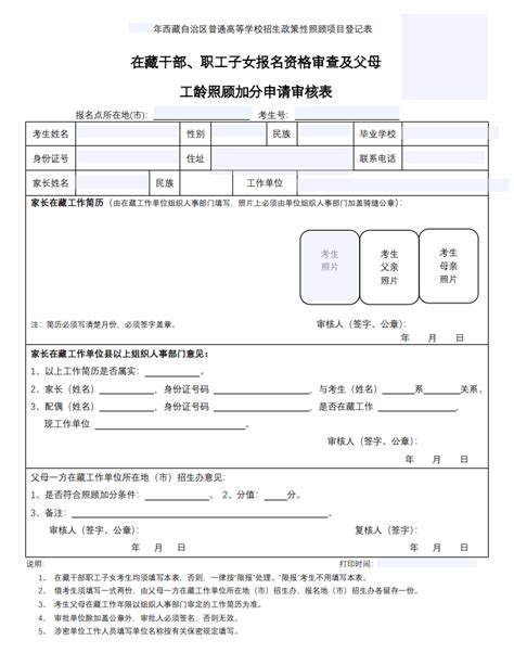 西藏自治区2024年高考加分政策是什么_自主选拔在线