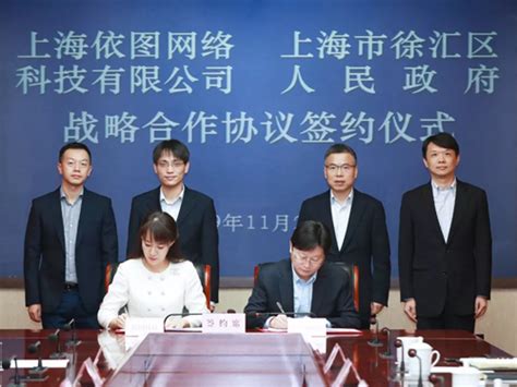 依图科技与上海市徐汇区政府签署战略合作协议-爱云资讯