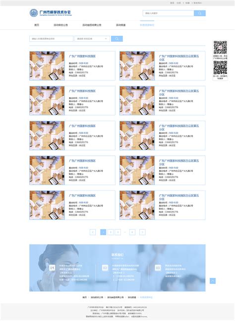 广州市科学技术协会 网页设计|网页|其他网页|珏摄影痕 - 原创作品 - 站酷 (ZCOOL)