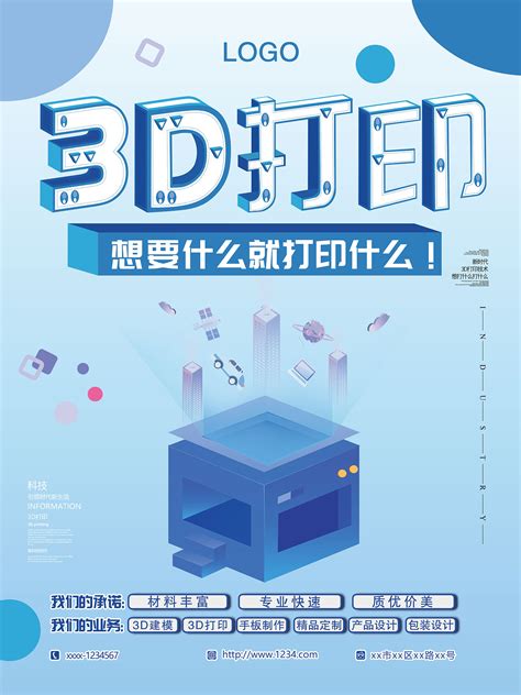 3D打印广告设计图__海报设计_广告设计_设计图库_昵图网nipic.com