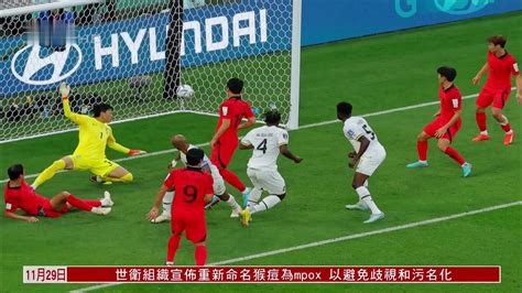 世界杯H组｜韩国2：3不敌加纳 葡萄牙2:0乌拉圭提早出线_凤凰网视频_凤凰网