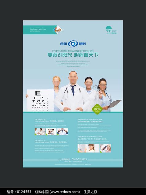 眼科专业网站页面设计，眼科医院bootstrap网站网页下载-17素材网