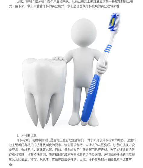 牙科--最佳的商业模式探讨|口腔行业现状与前景|陕西嘉友科贸有限公司