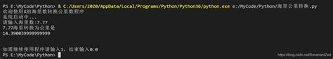 Python海里换算成公里的程序实现代码-python黑洞网