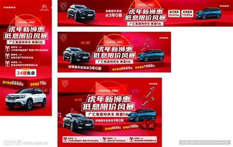 汽车促销活动展板PSD广告设计素材海报模板免费下载-享设计