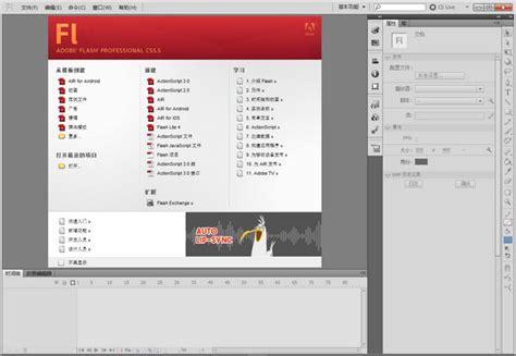 Adobe Flash CS5中文版_Adobe Flash CS5中文版官方免费下载[最新版]-下载之家
