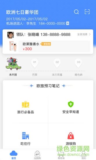 云游e游客版app下载-云游e游客版下载v3.5.0 安卓最新版-绿色资源网