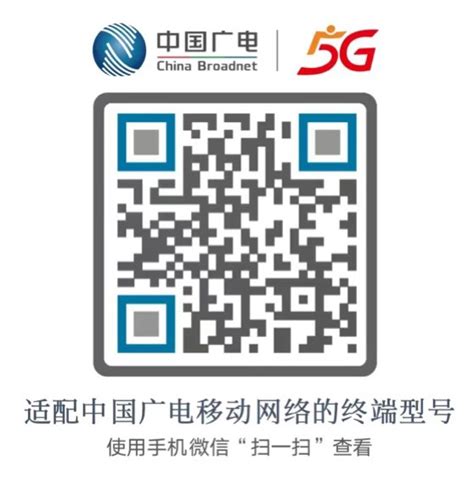 中国广电移动网络适配手机型号公布：P50等手机将于7月推送升级-IT商业网-解读信息时代的商业变革