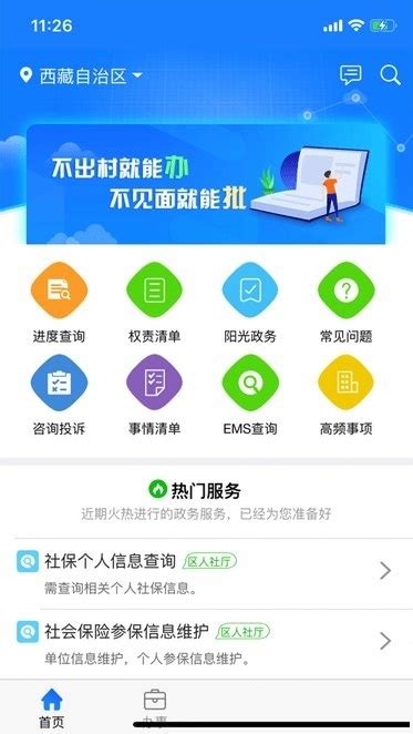西藏政务安卓版下载-西藏政务app下载v2.0.9[政务服务]-华军软件园
