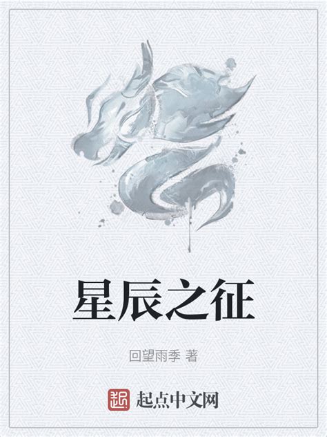 《他似星辰》小说在线阅读-起点中文网