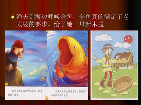 渔夫和金鱼故事图册,渔夫和金鱼的绘本图片,渔夫和金鱼的故事图片_大山谷图库