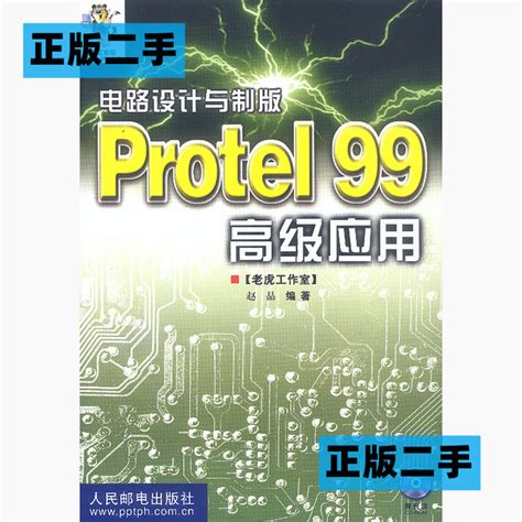 Protel99SE官方电脑版_华军纯净下载