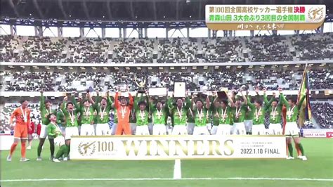 第100届日本高中足球锦标赛今日结束，青森山田夺冠 | 体育大生意