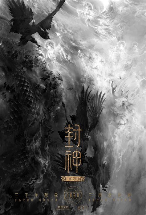 《封神三部曲》电影概念海报|插画|商业插画|天何言电影工作室 - 原创作品 - 站酷 (ZCOOL)