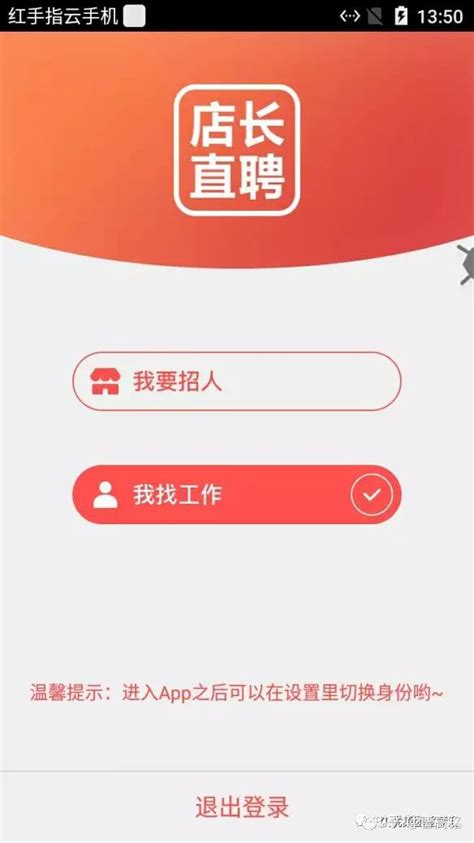 店长直聘app下载官方-店长直聘app安卓版v6.081 最新版-腾飞网