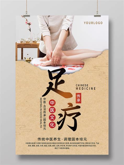 黄色宣纸中国风足疗宣传海报PSD免费下载 - 图星人
