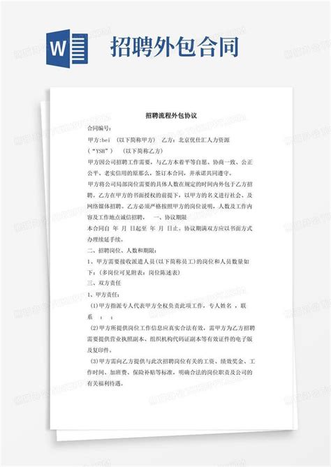 业务外包-深圳劳联环球人力资源服务有限公司