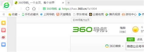 360浏览器怎么删除搜索栏下面的常搜标签_360新知