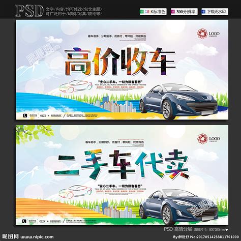 高价回收二手车汽车买卖收车抵押设计图__广告设计_广告设计_设计图库_昵图网nipic.com