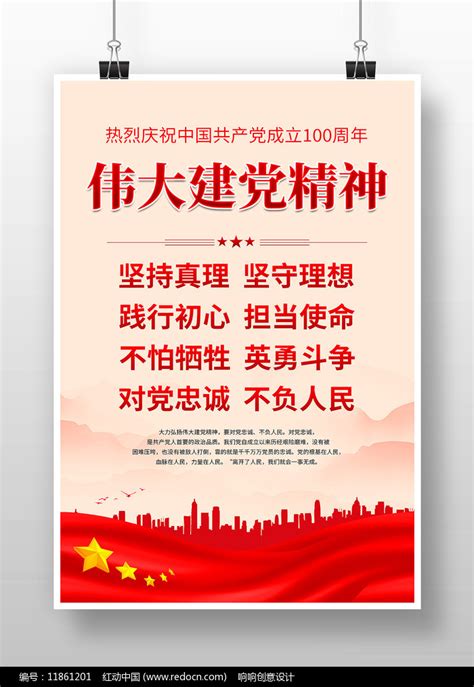 七一讲话伟大建党宣传海报图片素材_党建学习图片_海报图片_第10张_红动中国