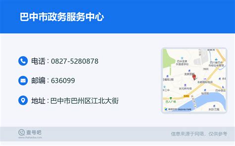 ☎️巴中市政务服务中心：0827-5280878 | 查号吧 📞