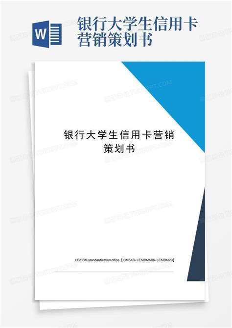 金融银行信用卡活动介绍营销手机海报