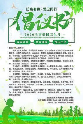 环保倡议书图片_环保倡议书设计素材_红动中国