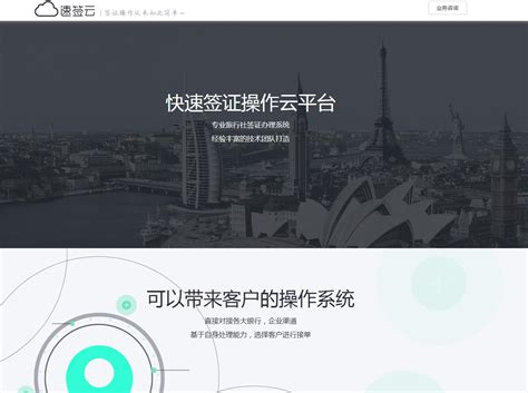 速签云|旅行社快速签证办理系统签证操作云平台-企小兔