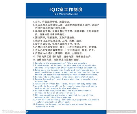 IQC工作制度设计图__广告设计_广告设计_设计图库_昵图网nipic.com