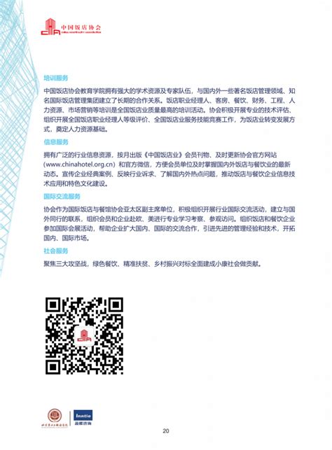 中国饭店协会：2021年中国酒店业发展报告 | 互联网数据资讯网-199IT | 中文互联网数据研究资讯中心-199IT