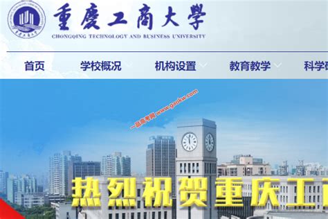 重庆工商大学排名_2021年最新全国排名第几_一品高考网