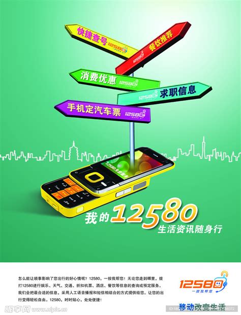 长虹手机广告设计图__海报设计_广告设计_设计图库_昵图网nipic.com