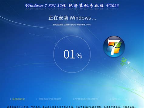 Windows7 SP1 32位 纯净装机专业版 V2023系统下载 - 系统之家精品系统下载站