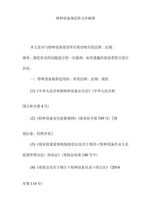 重庆市特种设备安全条例2022最新 - 地方条例 - 律科网