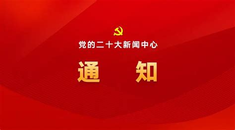党的二十大新闻中心：近期将举办三场小型集体采访活动_新华报业网