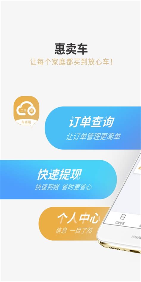 惠卖车平台app下载-惠卖车平台安卓版下载v1.1