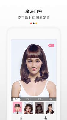 发型屋拍照看脸型配发型软件下载-发型屋女生版下载v5.7.2-乐游网软件下载