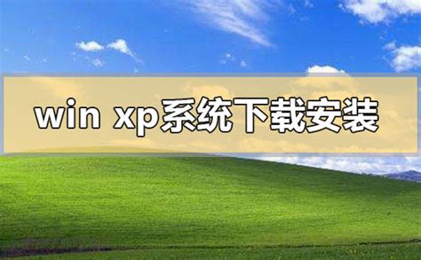 XP纯净版 2019.11【绿色系统】 纯净版系统下载_win10纯净版_win7纯净版_纯净版XP系统_绿色系统