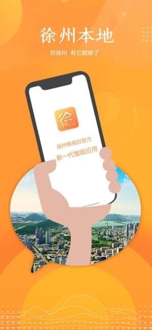 我的徐州官方下载_我的徐州iPhone版手机app官方免费下载[iPhone新闻软件]-下载之家
