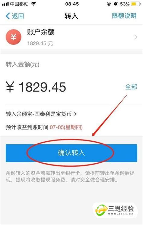 如何更换余额宝货币基金_三思经验网