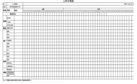 工作计划表Excel表格图片-正版模板下载400152407-摄图网