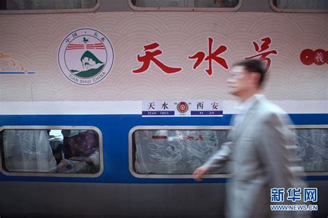 “天水号”城际列车5月30日正式开行_休闲_中国小康网
