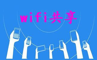 Win7如何共享wifi热点？Win7共享wifi的设置方法 - 系统之家