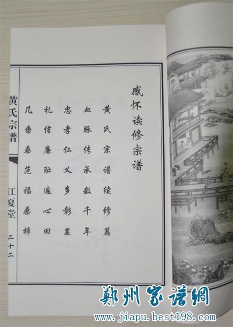 河南洛阳黄氏宗谱（江夏堂）-郑州家谱印刷厂