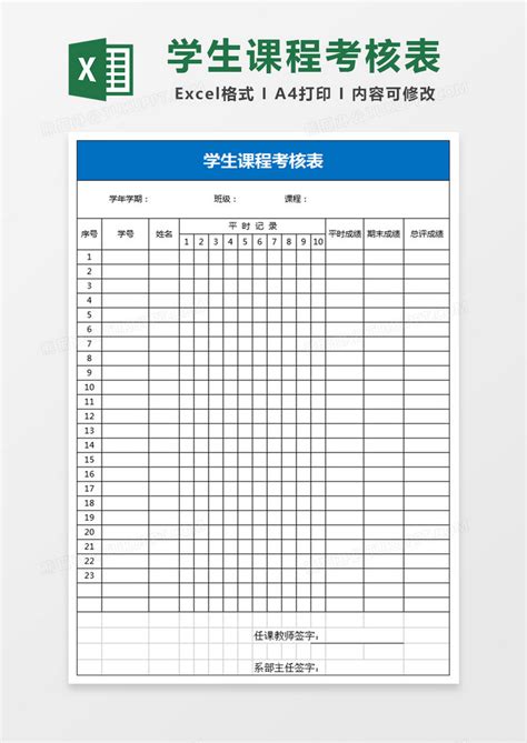 学生课程考核表表格Excel模板下载_熊猫办公