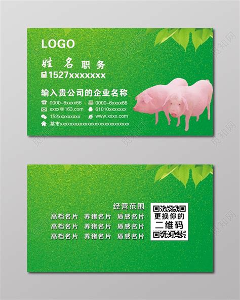 猪肉名片卖猪肉名片二维码名片设计模板图片下载 - 觅知网