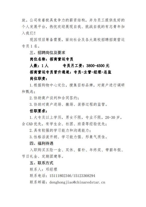 【就业信息】重庆江津爱琴海购物公园招聘简章 - 就业信息 - 重庆能源职业学院