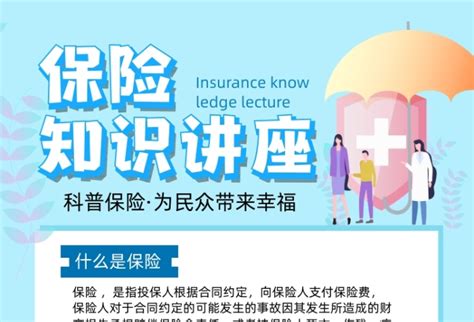 人寿保险仁寿支行开展 “和谐我生活，健康中国人”安全健康知识讲座-安全健康教育网