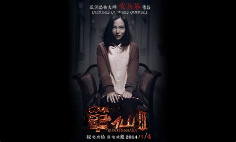 《笔仙3》曝“暗黑版”海报 焦俊艳董子健禁恋